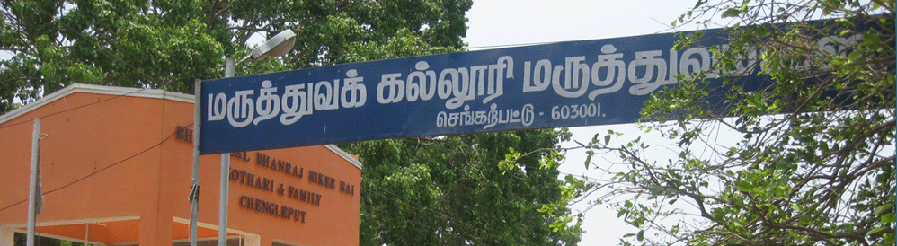 Chengalpattu Medical College